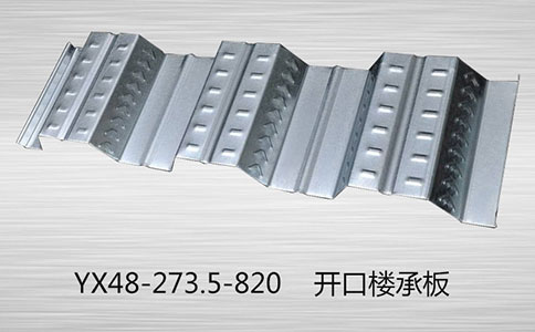 開(kāi)口樓承板推動(dòng)社會(huì)可持續(xù)發(fā)展